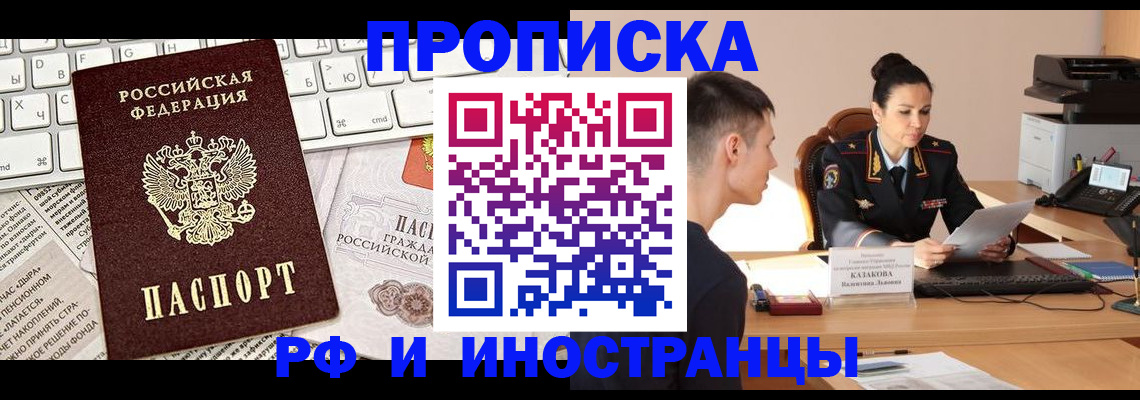 прописка для военкомата в Ельне