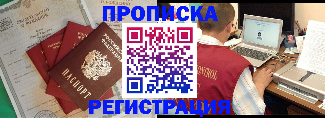 прописка для военкомата в Ельне