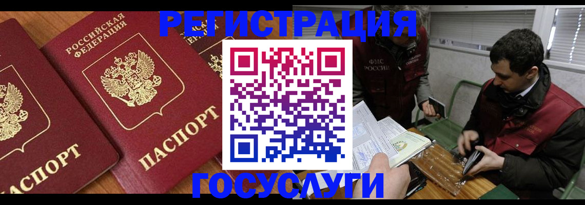 временная регистрация недорого в Ельне